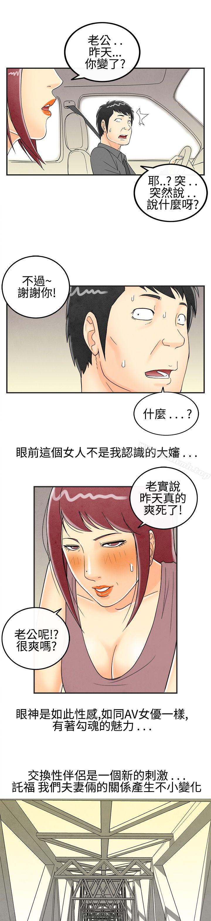 《離婚報告書(完結)》漫画 第27話-迷戀交換性伴侶的老婆<5>