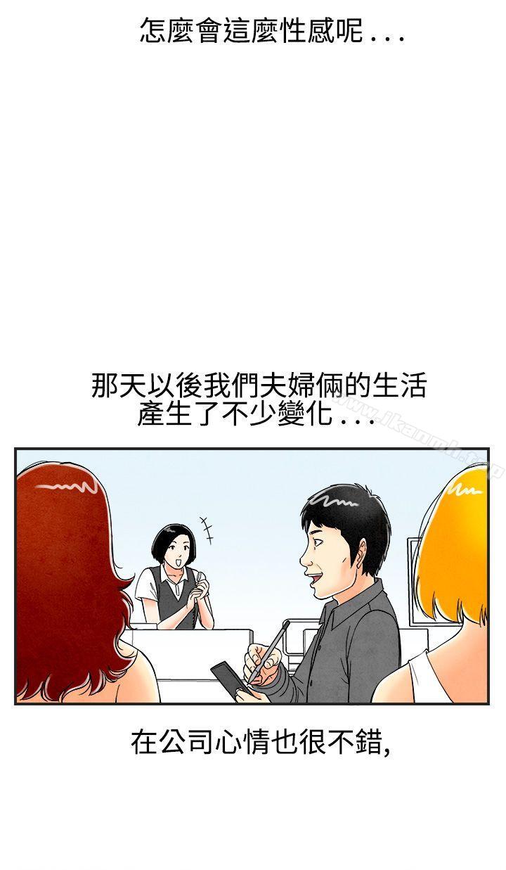《離婚報告書(完結)》漫画 第27話-迷戀交換性伴侶的老婆<5>