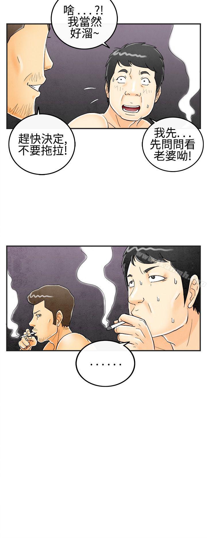《離婚報告書(完結)》漫画 第27話-迷戀交換性伴侶的老婆<5>