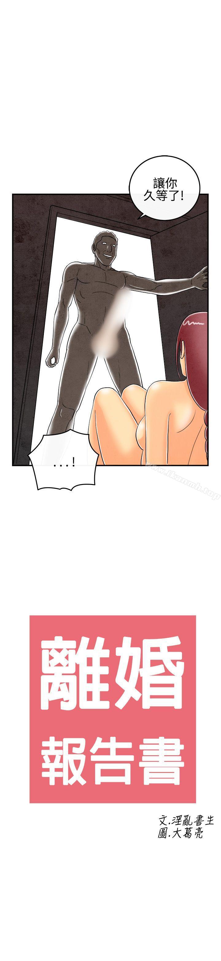《離婚報告書(完結)》漫画 第27話-迷戀交換性伴侶的老婆<5>