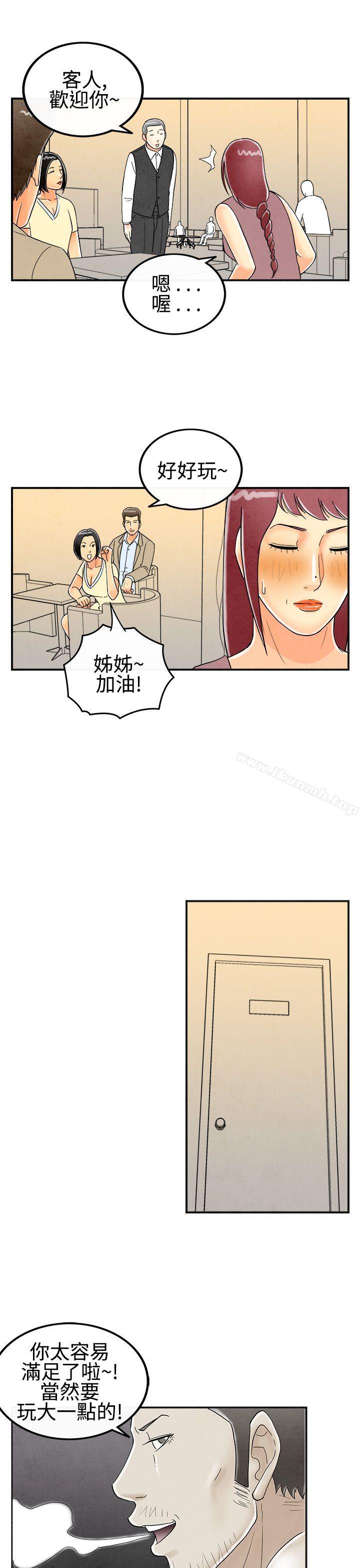 《離婚報告書(完結)》漫画 第27話-迷戀交換性伴侶的老婆<5>