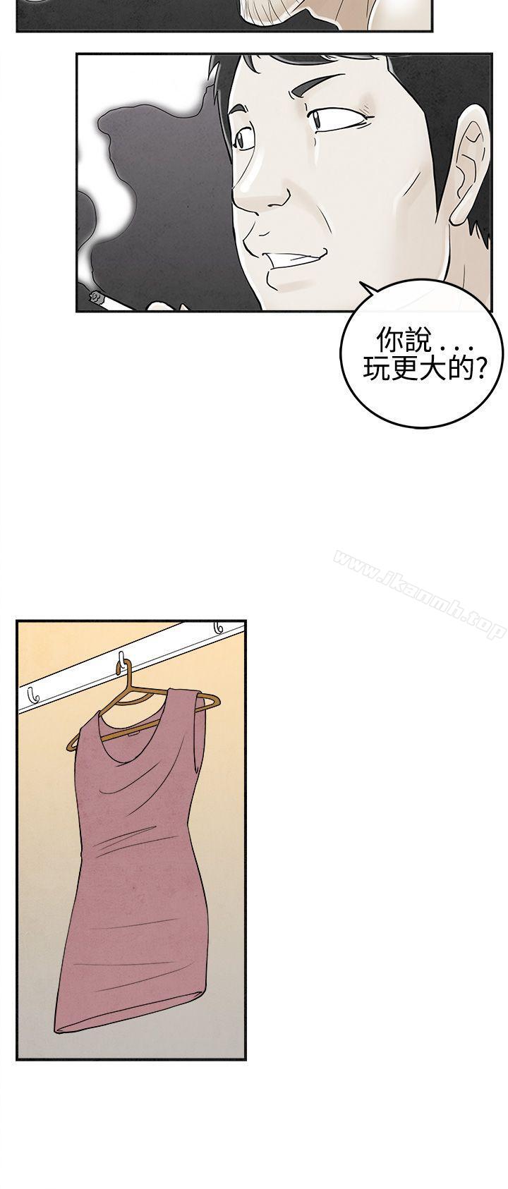 《離婚報告書(完結)》漫画 第27話-迷戀交換性伴侶的老婆<5>