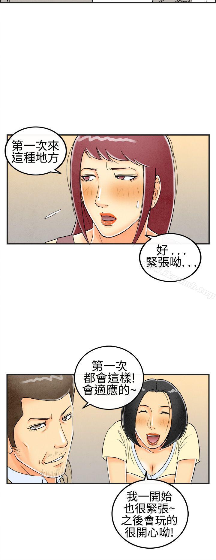 《離婚報告書(完結)》漫画 第27話-迷戀交換性伴侶的老婆<5>