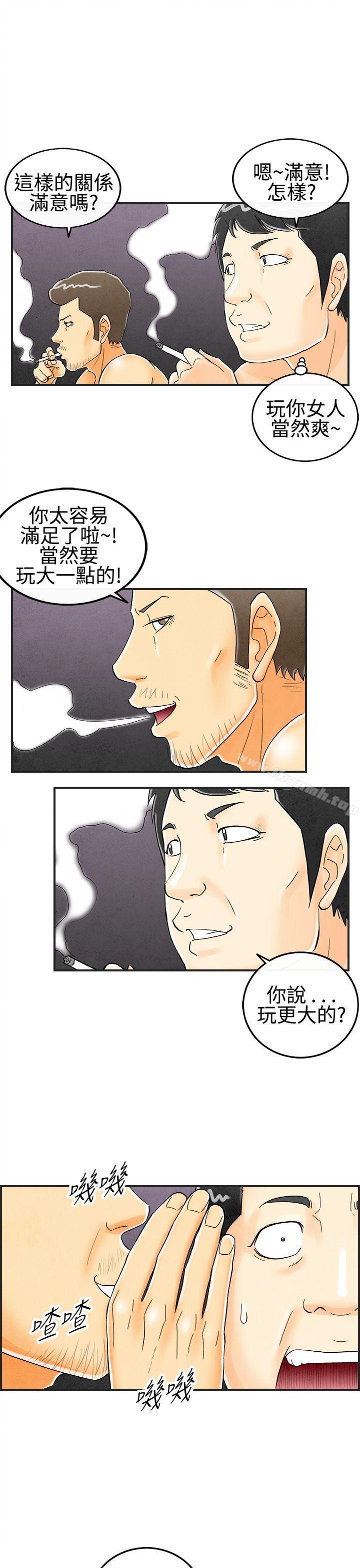 《離婚報告書(完結)》漫画 第27話-迷戀交換性伴侶的老婆<5>
