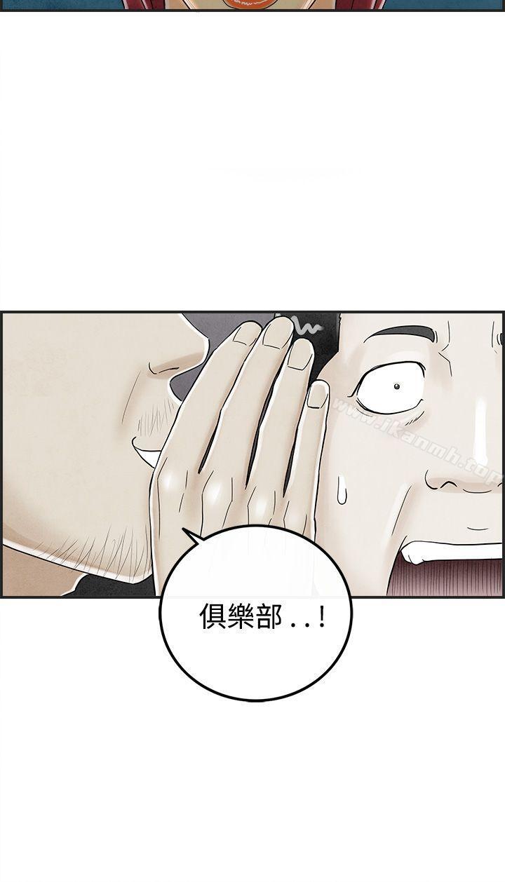《離婚報告書(完結)》漫画 第27話-迷戀交換性伴侶的老婆<5>