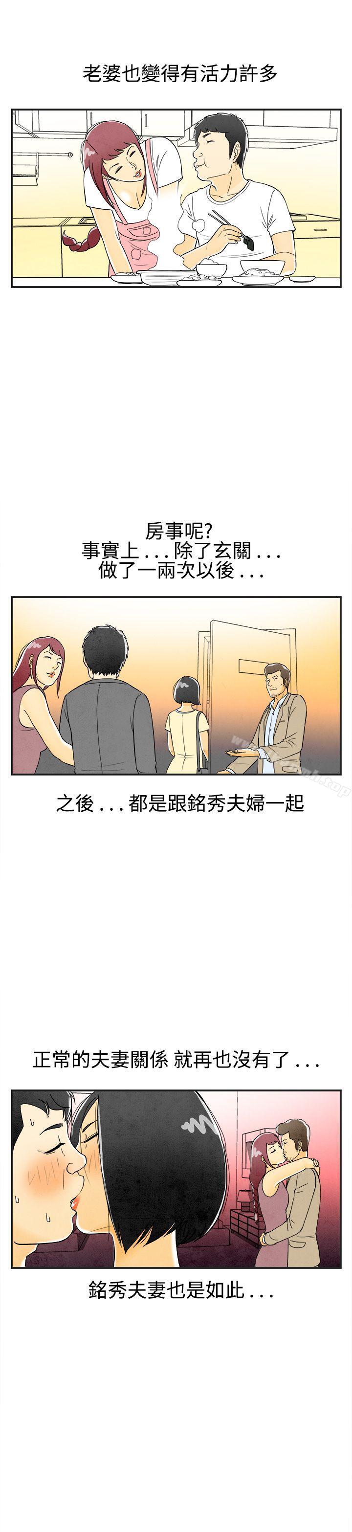 《離婚報告書(完結)》漫画 第27話-迷戀交換性伴侶的老婆<5>