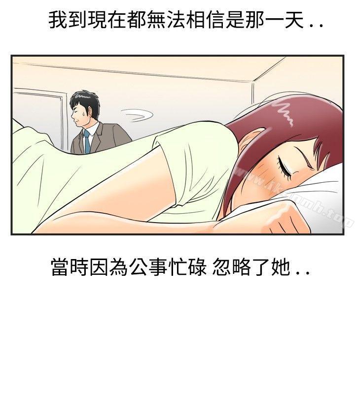 《離婚報告書(完結)》漫画 第28話-迷戀交換性伴侶的老婆<6>