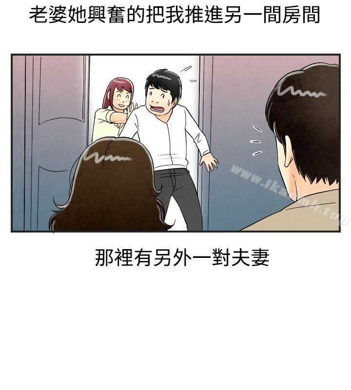 《離婚報告書(完結)》漫画 第28話-迷戀交換性伴侶的老婆<6>