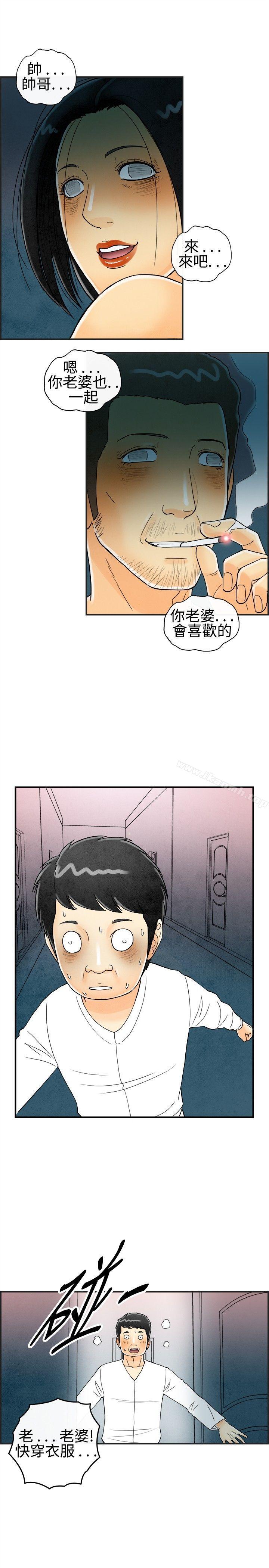 《離婚報告書(完結)》漫画 第28話-迷戀交換性伴侶的老婆<6>