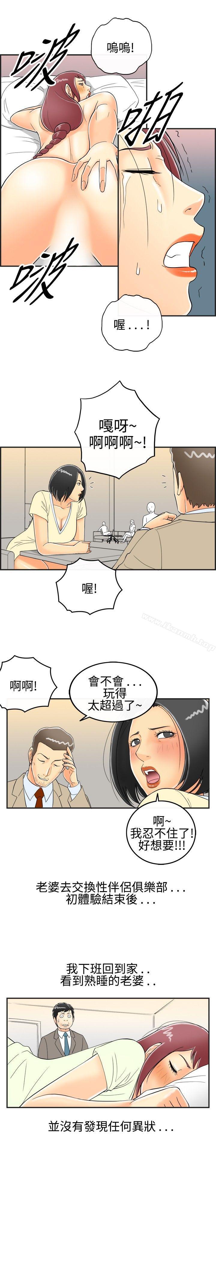 《離婚報告書(完結)》漫画 第28話-迷戀交換性伴侶的老婆<6>