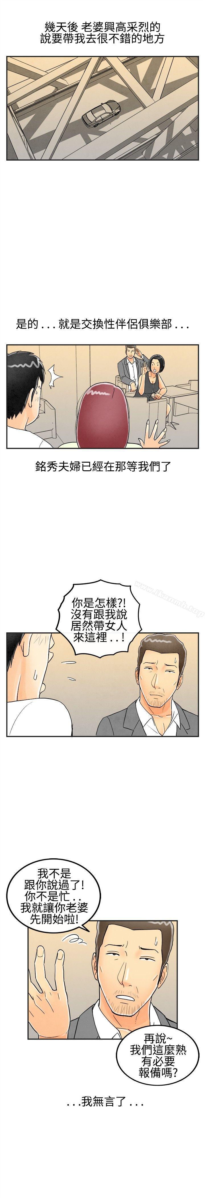 《離婚報告書(完結)》漫画 第28話-迷戀交換性伴侶的老婆<6>
