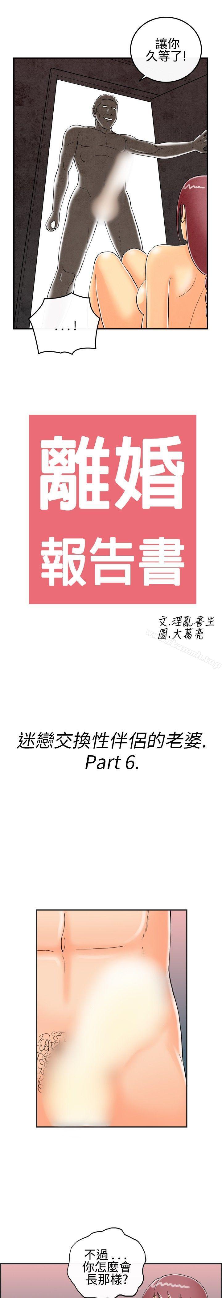 《離婚報告書(完結)》漫画 第28話-迷戀交換性伴侶的老婆<6>