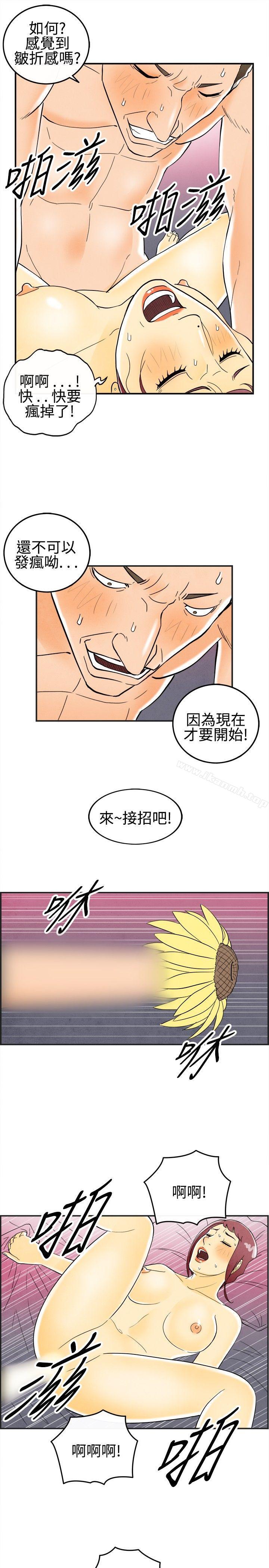《離婚報告書(完結)》漫画 第28話-迷戀交換性伴侶的老婆<6>