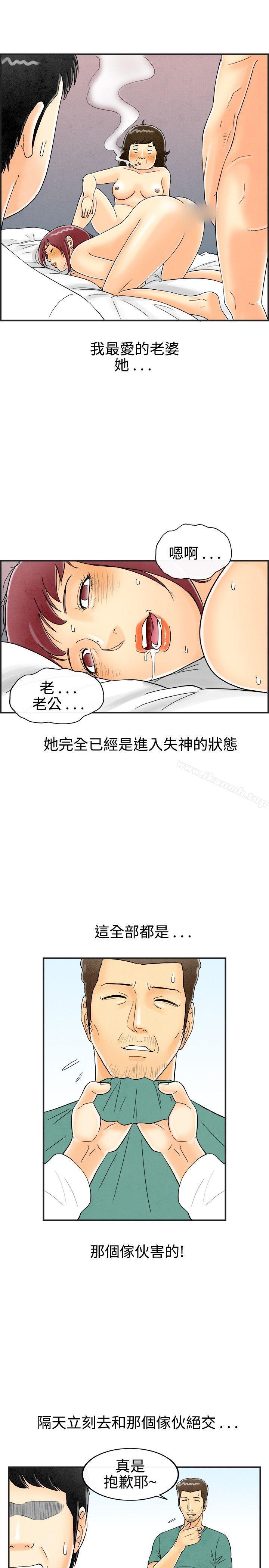 《離婚報告書(完結)》漫画 第29話-迷戀交換性伴侶的老婆