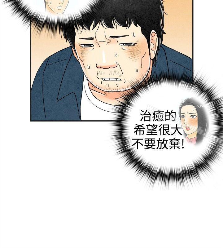 《離婚報告書(完結)》漫画 第29話-迷戀交換性伴侶的老婆