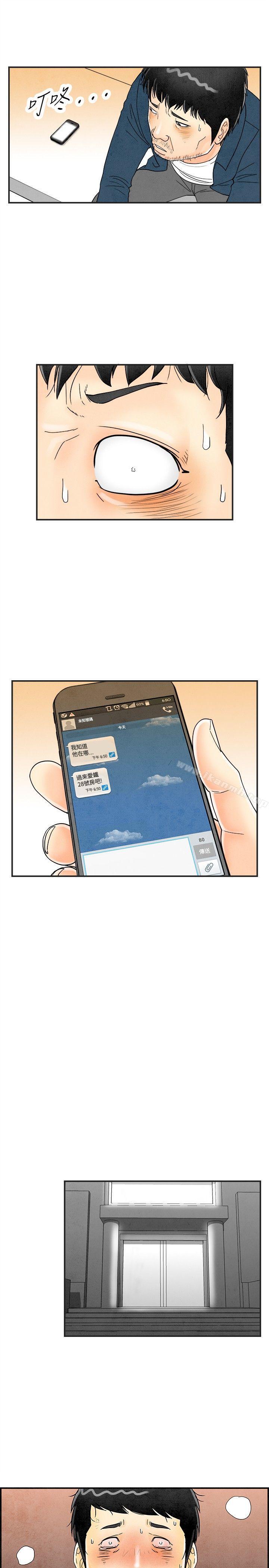 《離婚報告書(完結)》漫画 第29話-迷戀交換性伴侶的老婆