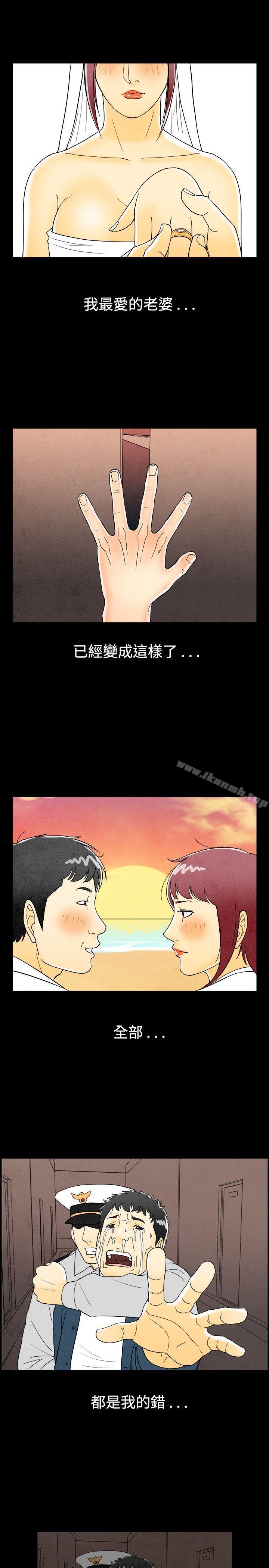 《離婚報告書(完結)》漫画 第29話-迷戀交換性伴侶的老婆