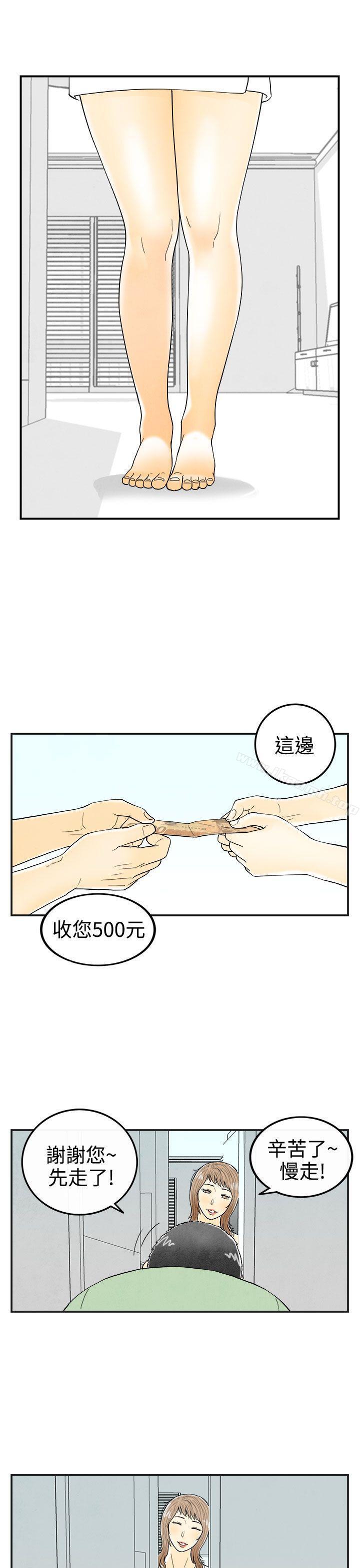 《離婚報告書(完結)》漫画 第30話-迷戀角色扮演的老婆<1>