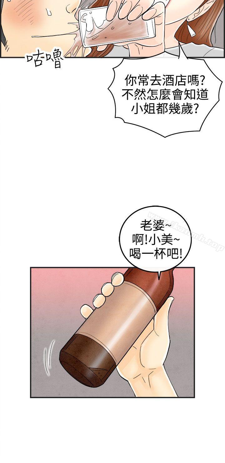 《離婚報告書(完結)》漫画 第31話-迷戀角色扮演的老婆<2>