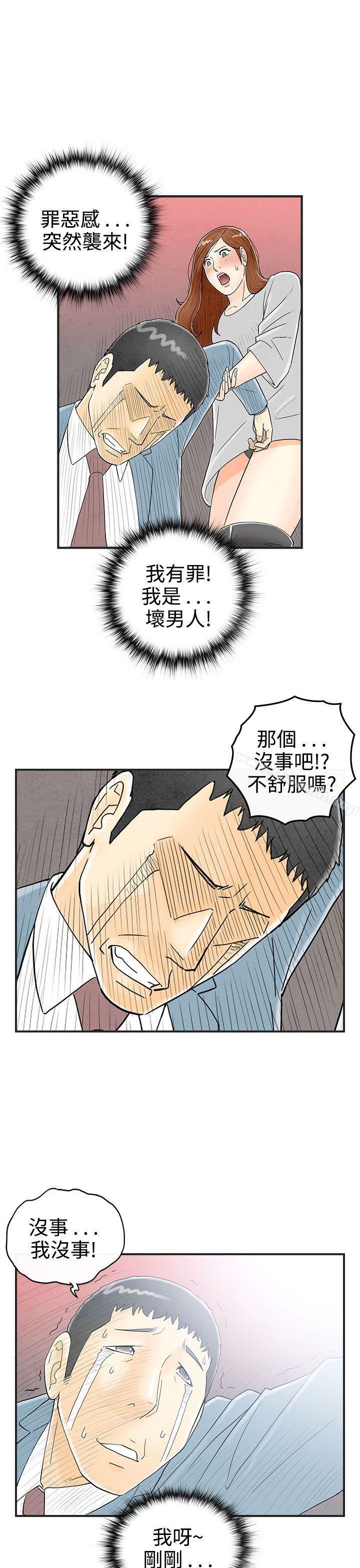 《離婚報告書(完結)》漫画 第31話-迷戀角色扮演的老婆<2>