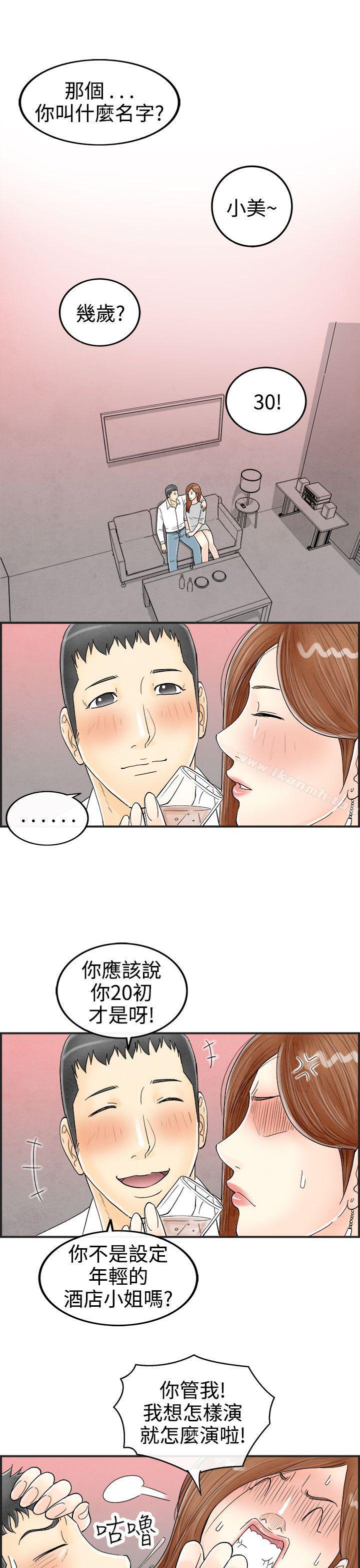 《離婚報告書(完結)》漫画 第31話-迷戀角色扮演的老婆<2>