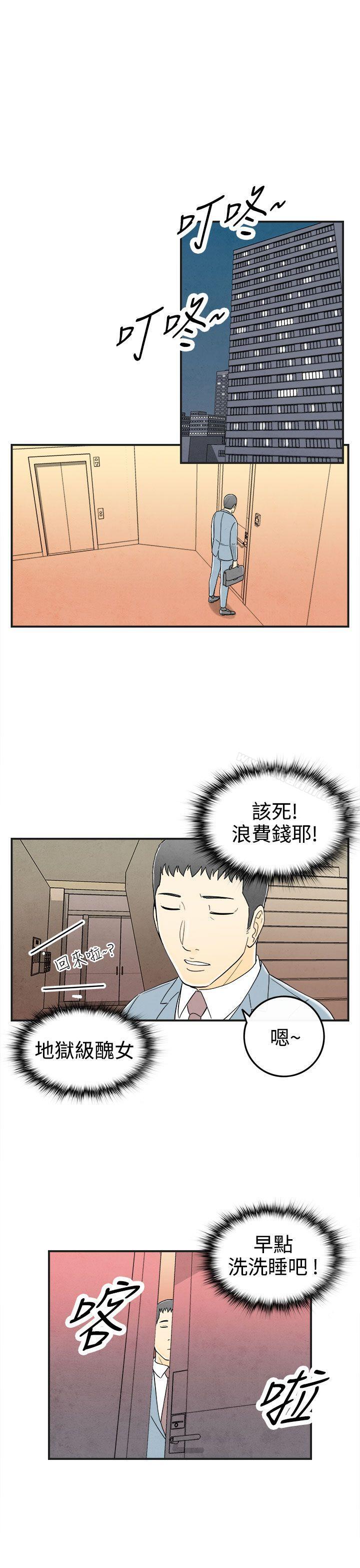 《離婚報告書(完結)》漫画 第31話-迷戀角色扮演的老婆<2>
