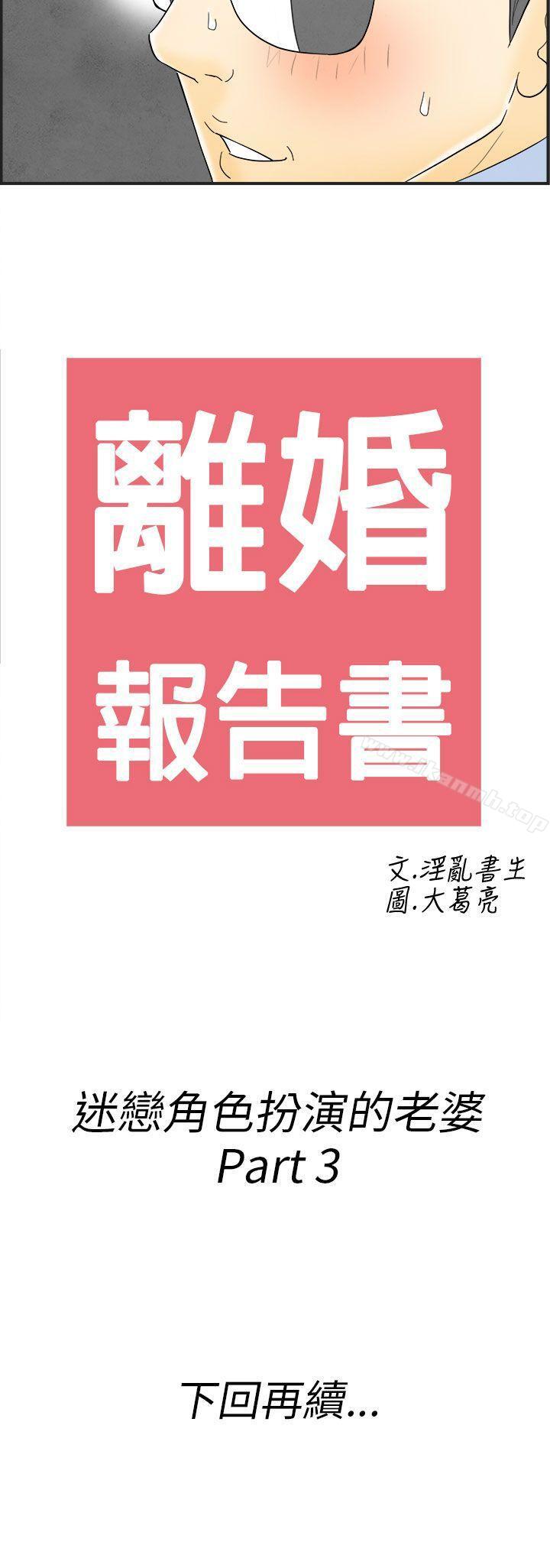 《離婚報告書(完結)》漫画 第32話-迷戀角色扮演的老婆<3>