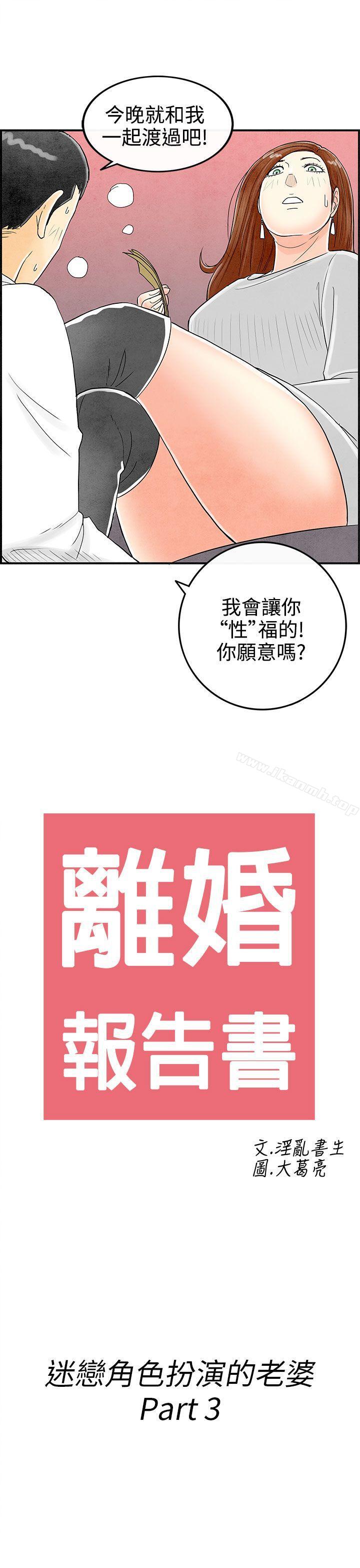 《離婚報告書(完結)》漫画 第32話-迷戀角色扮演的老婆<3>