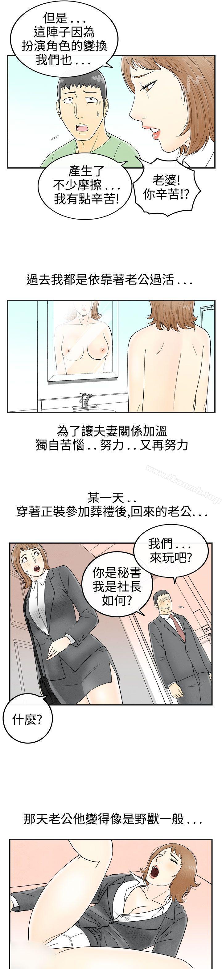 《離婚報告書(完結)》漫画 第33話-迷戀角色扮演的老婆<4>