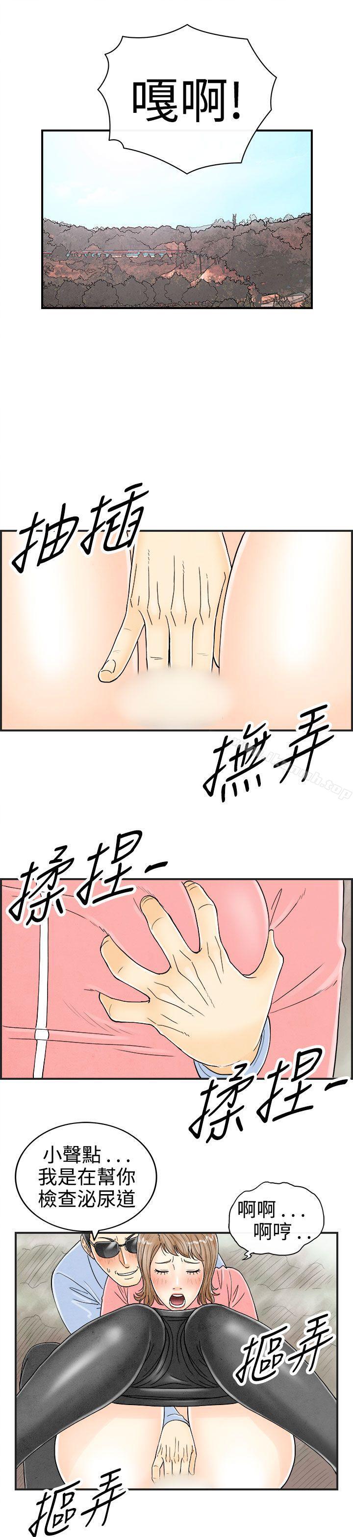 《離婚報告書(完結)》漫画 第33話-迷戀角色扮演的老婆<4>