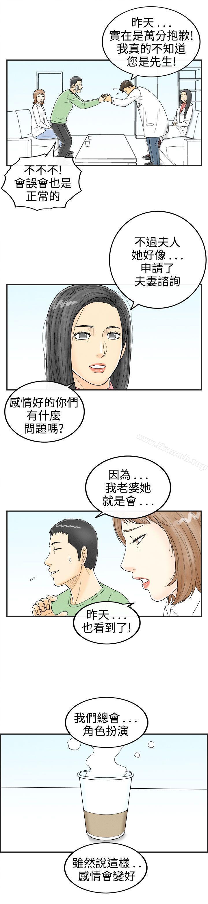 《離婚報告書(完結)》漫画 第33話-迷戀角色扮演的老婆<4>