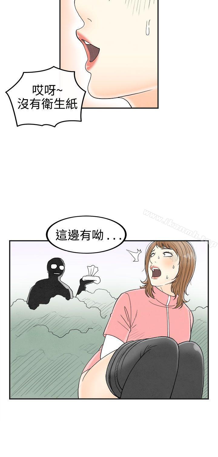 《離婚報告書(完結)》漫画 第33話-迷戀角色扮演的老婆<4>