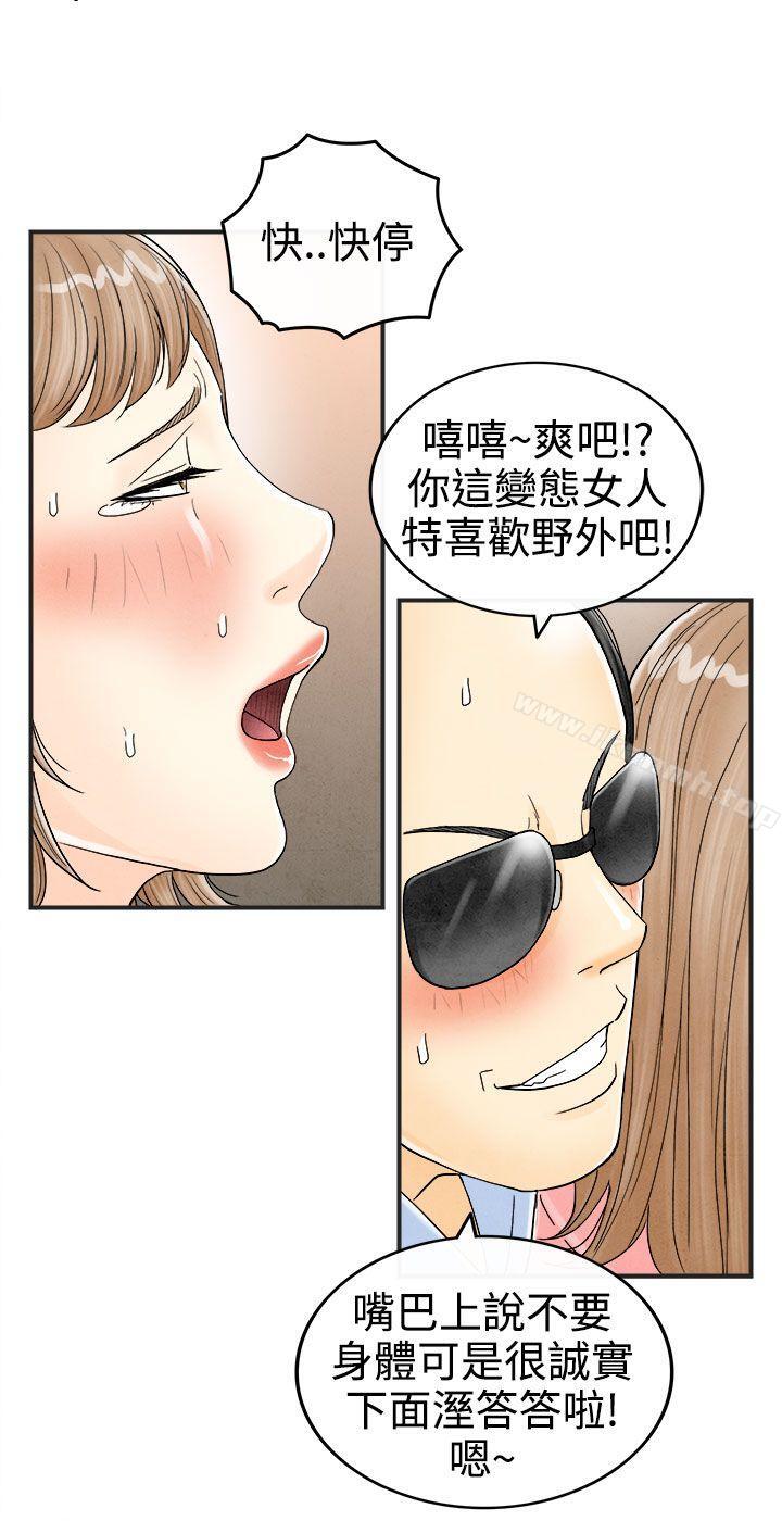 《離婚報告書(完結)》漫画 第33話-迷戀角色扮演的老婆<4>
