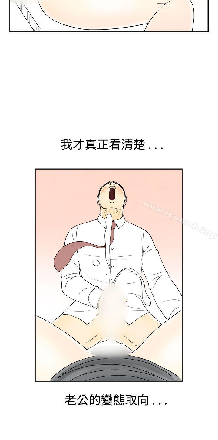 《離婚報告書(完結)》漫画 第33話-迷戀角色扮演的老婆<4>