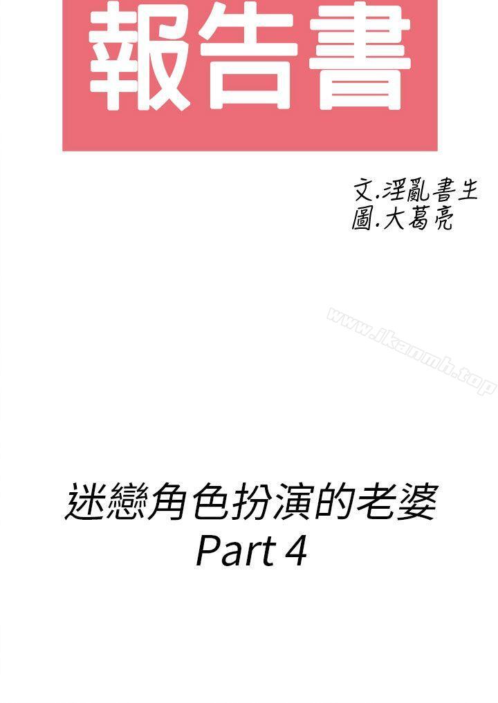《離婚報告書(完結)》漫画 第33話-迷戀角色扮演的老婆<4>