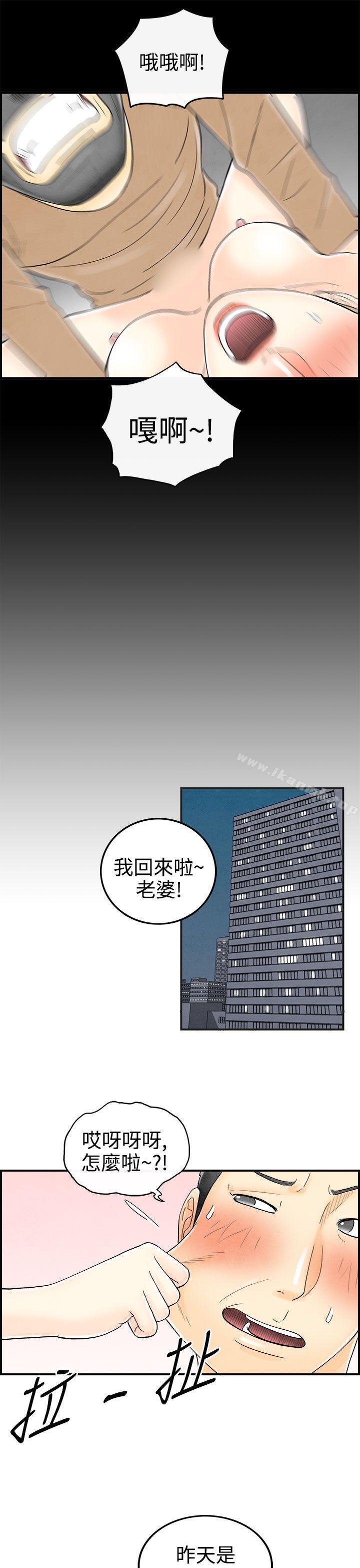 《離婚報告書(完結)》漫画 第34話-迷戀角色扮演的老婆