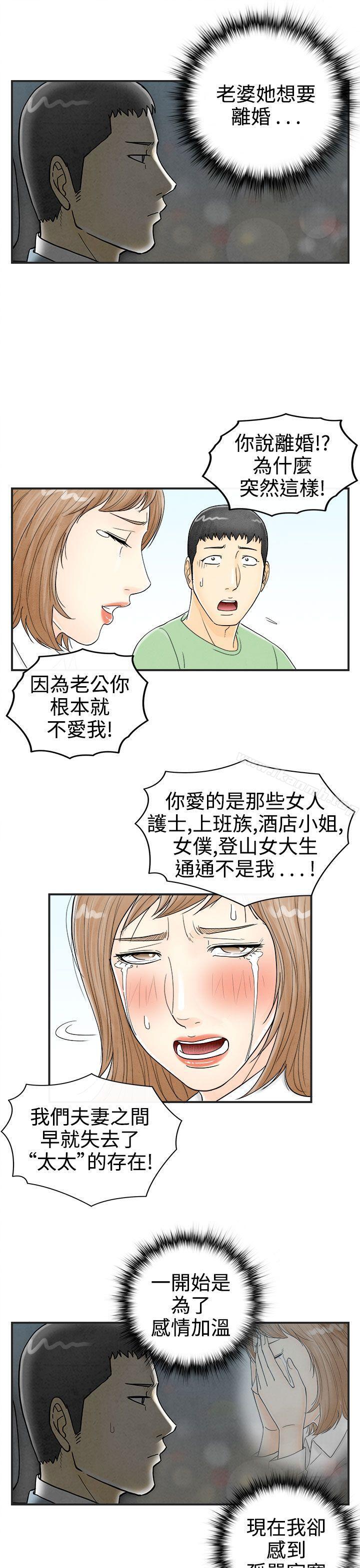 《離婚報告書(完結)》漫画 第34話-迷戀角色扮演的老婆