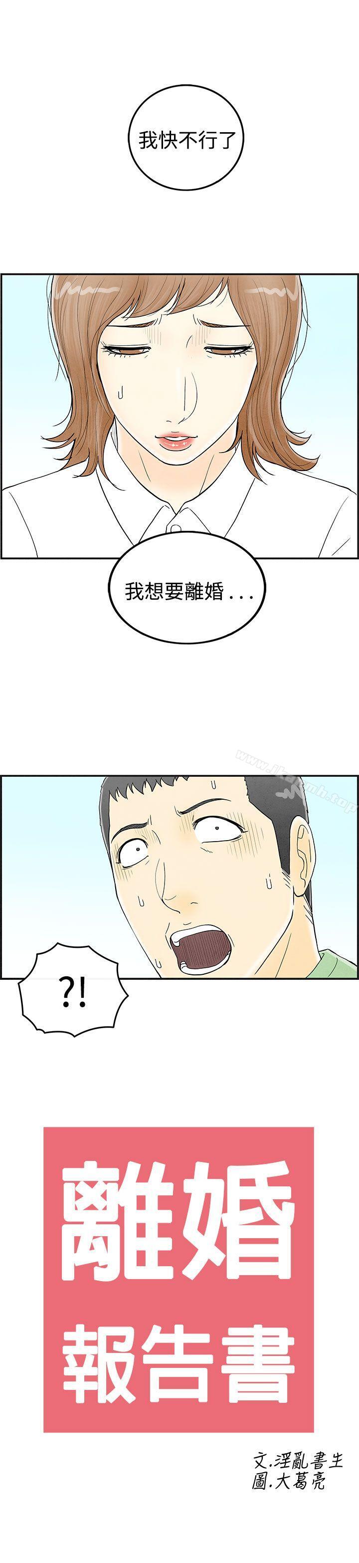 《離婚報告書(完結)》漫画 第34話-迷戀角色扮演的老婆