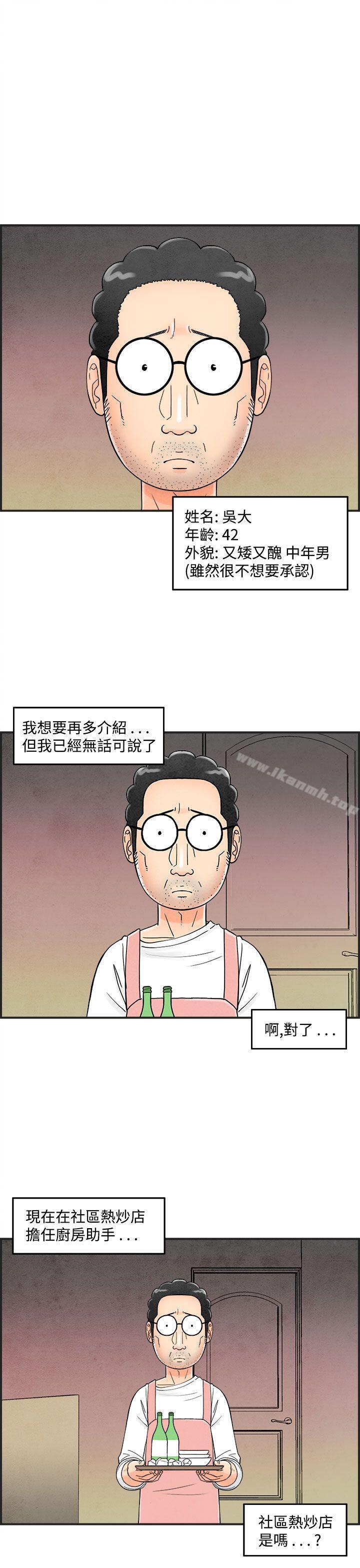 《離婚報告書(完結)》漫画 第35話-專偷女人心的超能老公<1>
