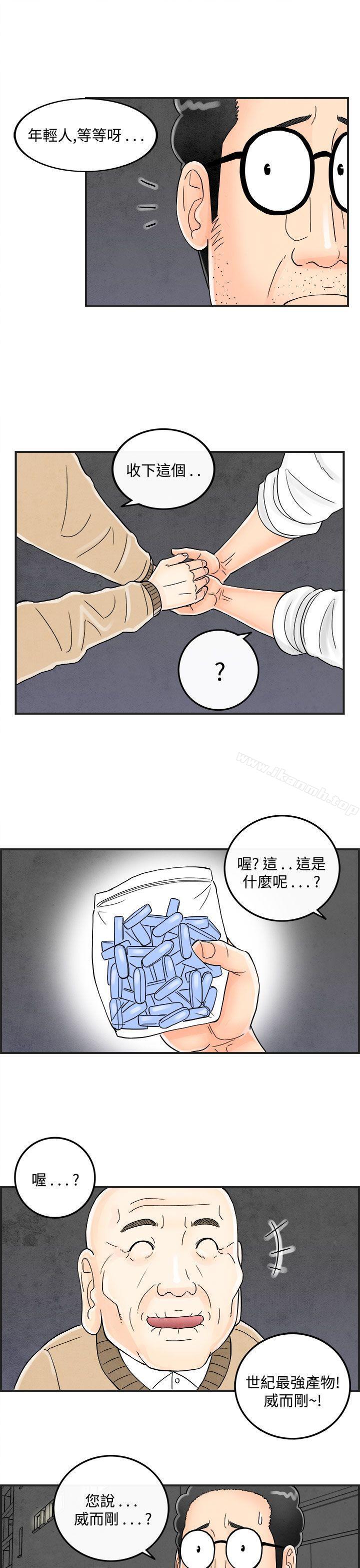 《離婚報告書(完結)》漫画 第35話-專偷女人心的超能老公<1>
