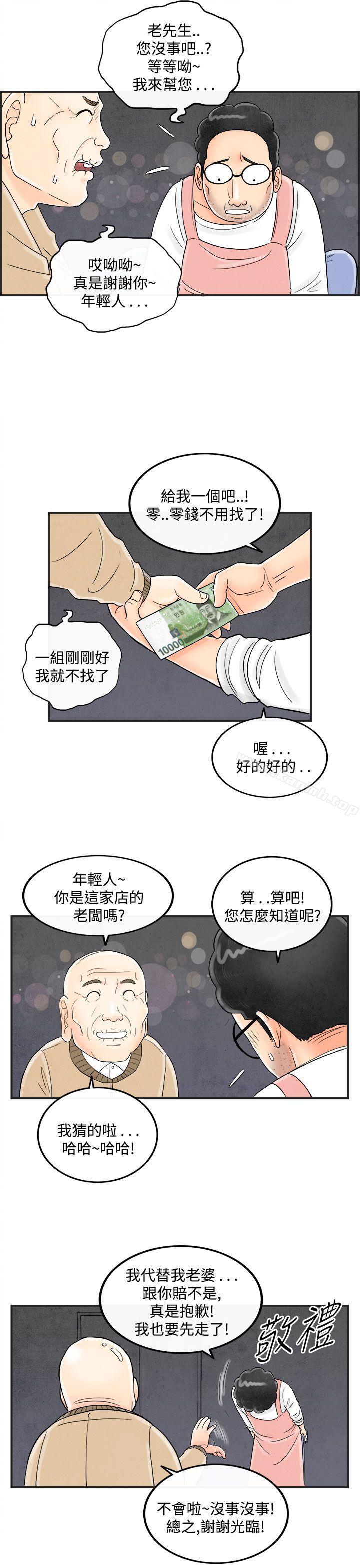 《離婚報告書(完結)》漫画 第35話-專偷女人心的超能老公<1>