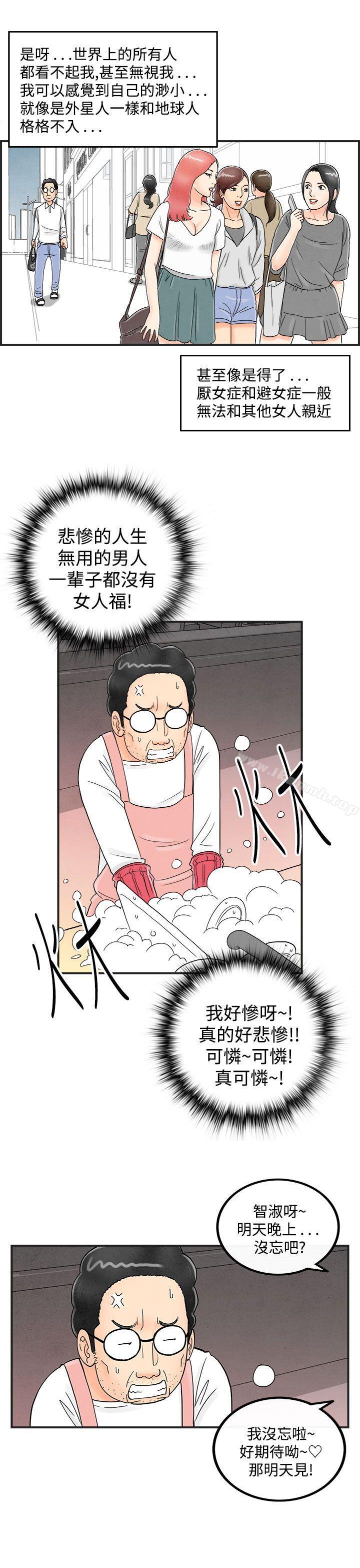 《離婚報告書(完結)》漫画 第35話-專偷女人心的超能老公<1>