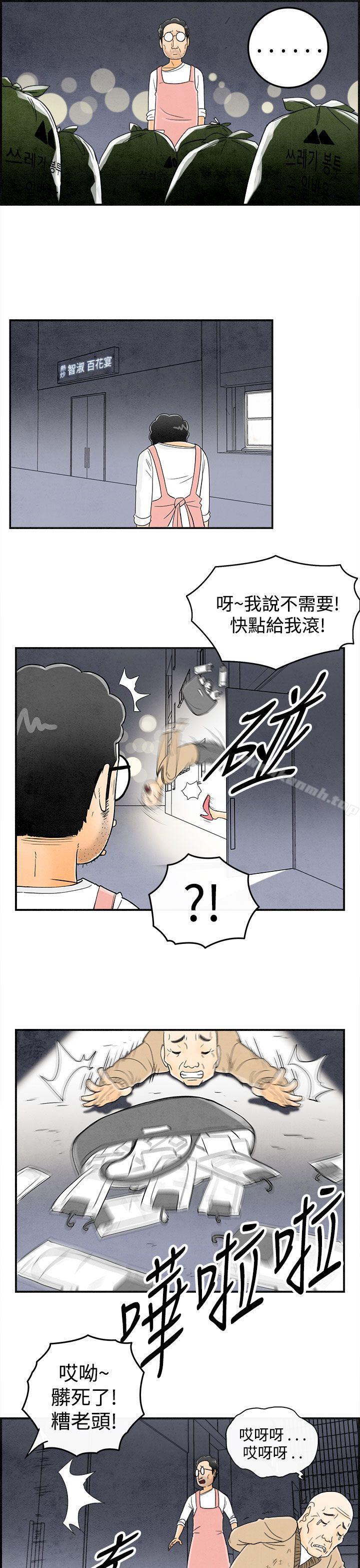 《離婚報告書(完結)》漫画 第35話-專偷女人心的超能老公<1>