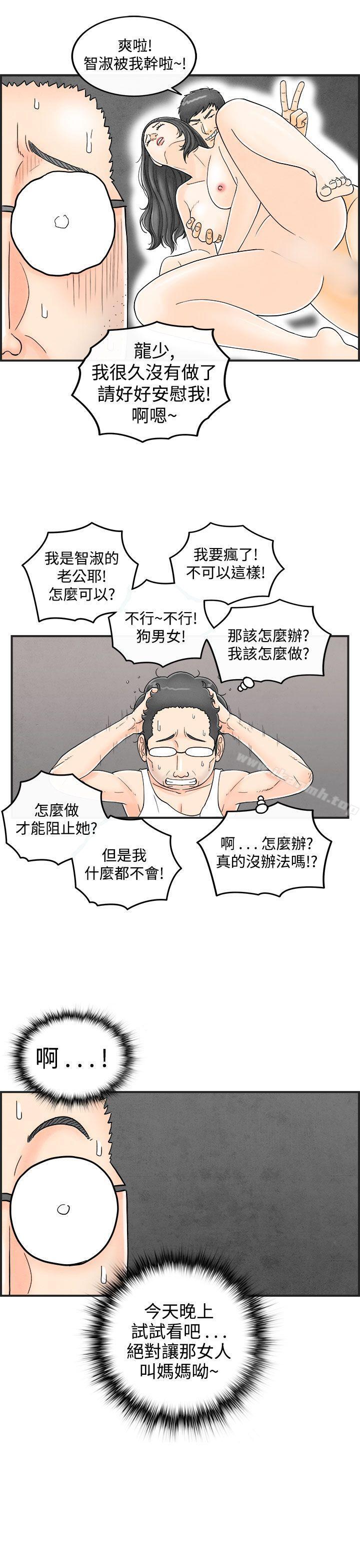 《離婚報告書(完結)》漫画 第36話-專偷女人心的超能老公<2>