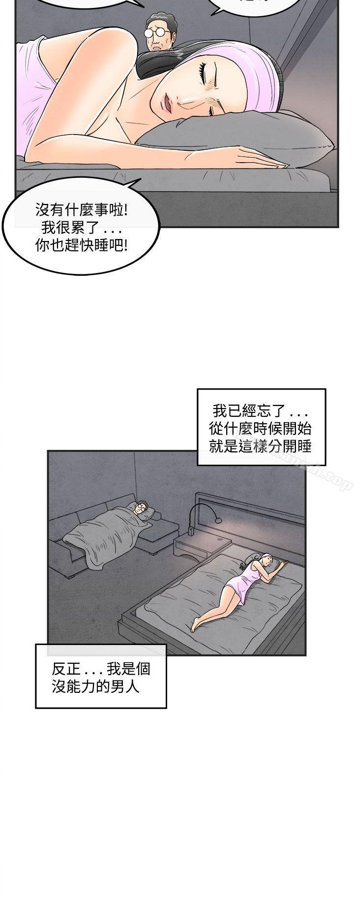《離婚報告書(完結)》漫画 第36話-專偷女人心的超能老公<2>
