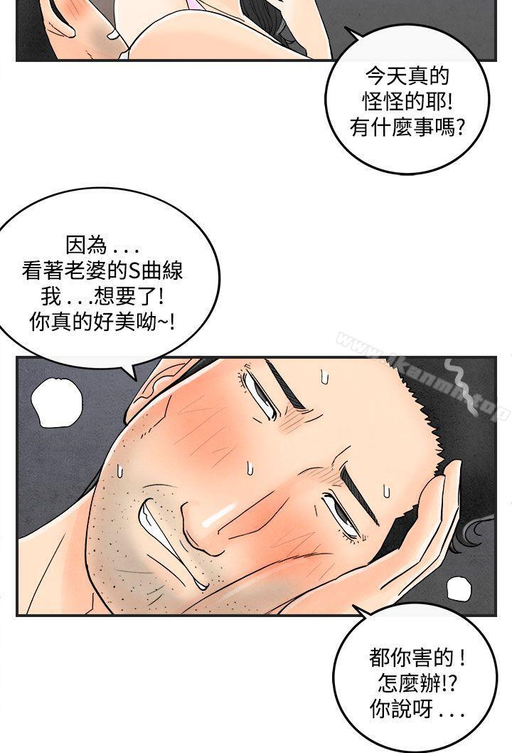 《離婚報告書(完結)》漫画 第36話-專偷女人心的超能老公<2>