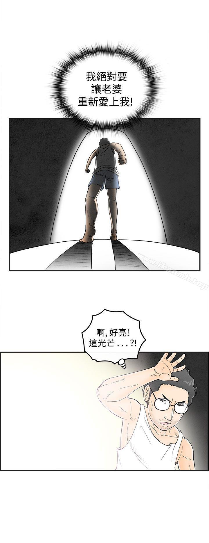 《離婚報告書(完結)》漫画 第36話-專偷女人心的超能老公<2>