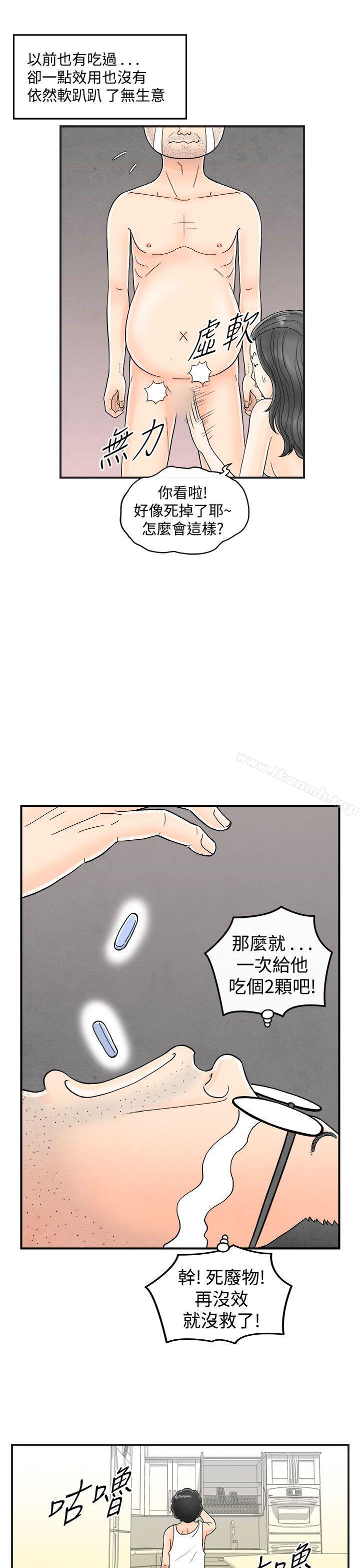 《離婚報告書(完結)》漫画 第36話-專偷女人心的超能老公<2>