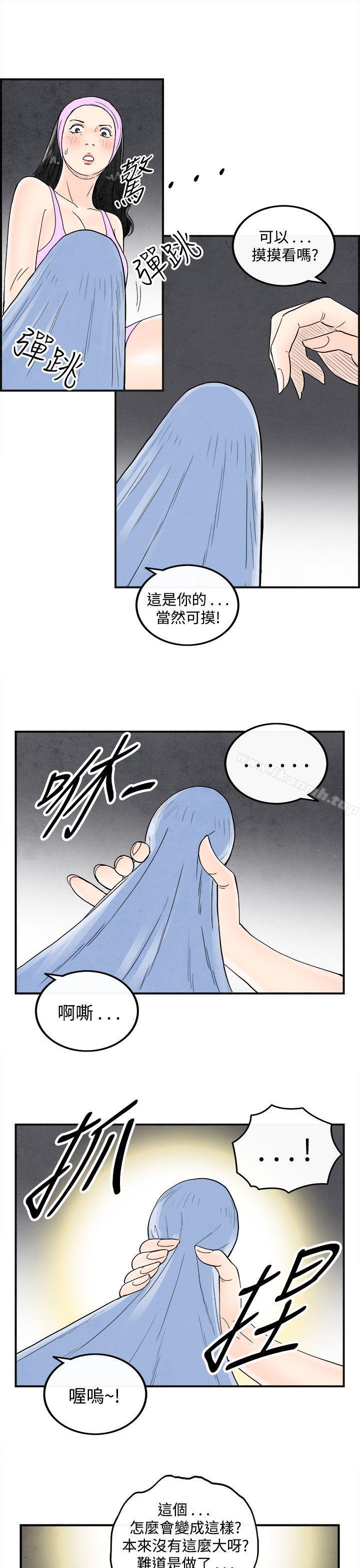 《離婚報告書(完結)》漫画 第36話-專偷女人心的超能老公<2>