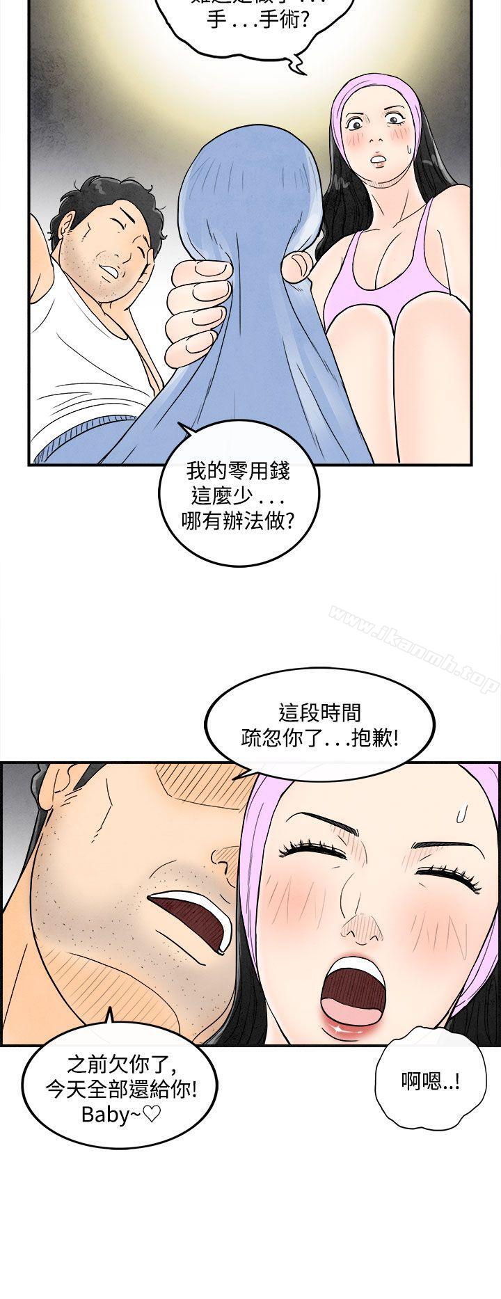 《離婚報告書(完結)》漫画 第36話-專偷女人心的超能老公<2>